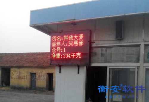 衡安無人值守稱重系統方案 衡安無人值守稱重系統方案