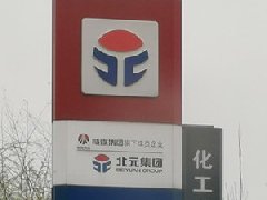 衡安軟件助力北元集團實現無人值守稱重系統  