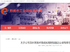 剛剛發布！衡安軟件被納入“三高”企業培訓庫