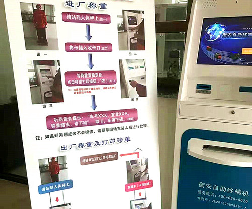 衡安無人值守稱重系統 衡安無人值守稱重系統