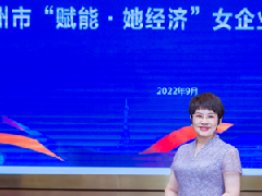 衡安軟件總經(jīng)理吳金瑞女士受邀參加“賦能·她經(jīng)理”女企業(yè)家發(fā)展大會(huì)！