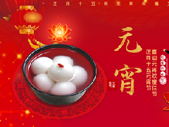 萬家燈火，共赴團圓，衡安稱重軟件祝您元宵快樂！