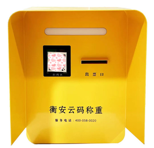 衡安云碼稱重系統 衡安云碼稱重系統