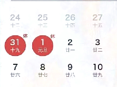 衡安軟件元旦放假通知