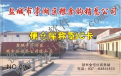 賀鹽城糧食購銷總公司再次攜手衡安稱重軟件共建糧食可視化信息管理系統