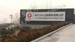 賀安陽中聯(lián)水泥骨料無人值守稱重管理系統(tǒng)全線升級