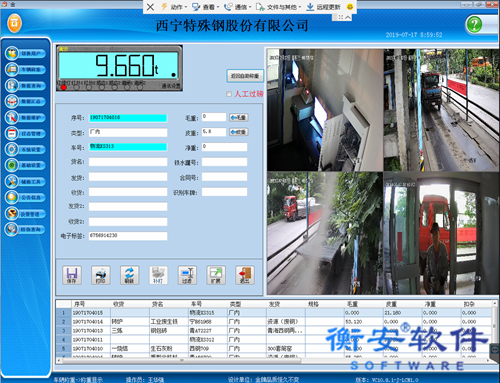 衡安無人值守稱重系統方案