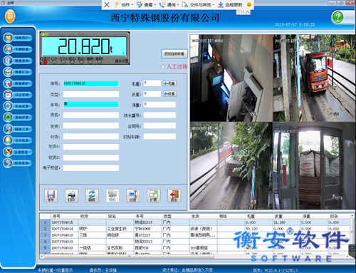 衡安無人值守稱重系統方案