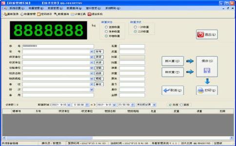 稱重傳感器對稱重軟件的影響