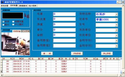 無人值守地磅稱重的特點是什么