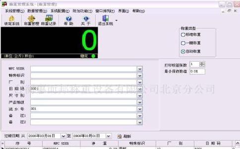 地磅稱重管理的使用功能特點